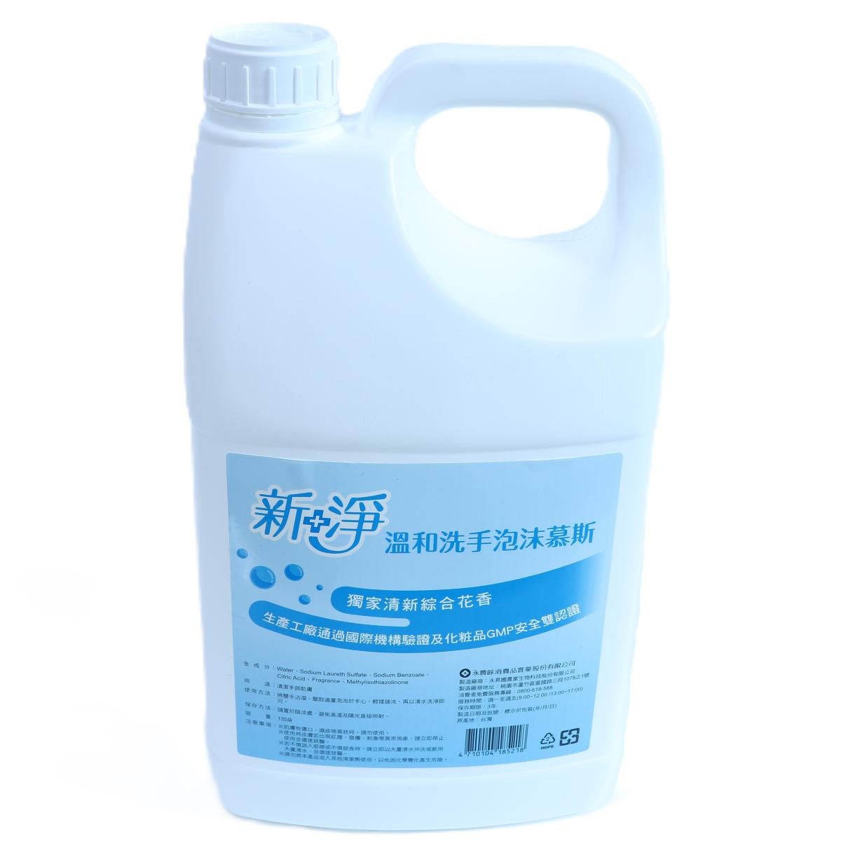 優美商行台南批發 - 新淨 溫和洗手泡沫慕斯1加侖